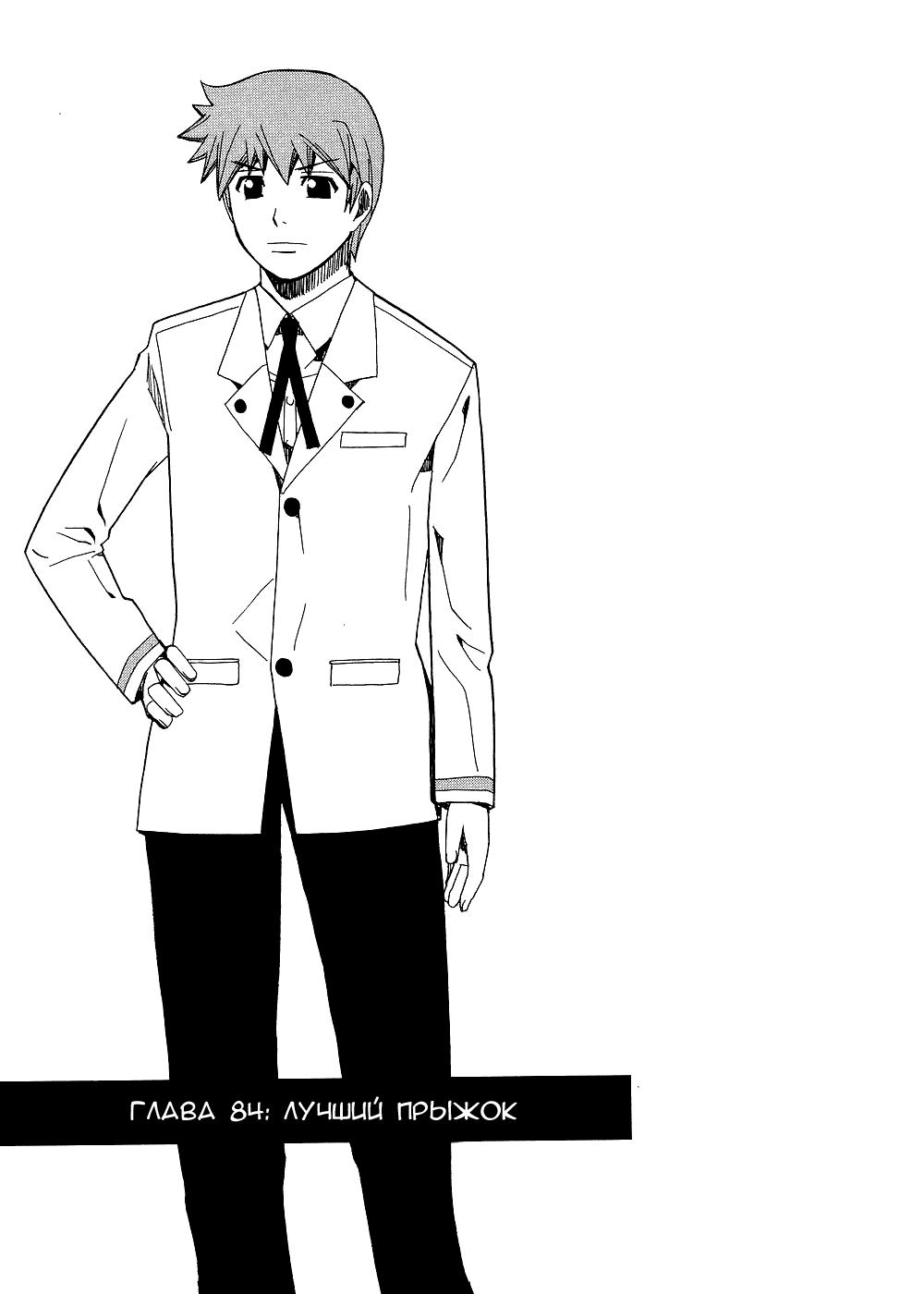 Манга Нонононо - Глава 84 Страница 2