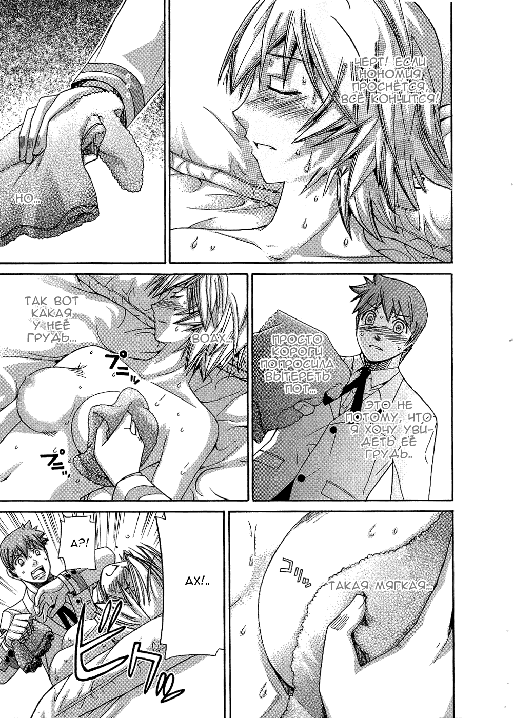 Манга Нонононо - Глава 84 Страница 4