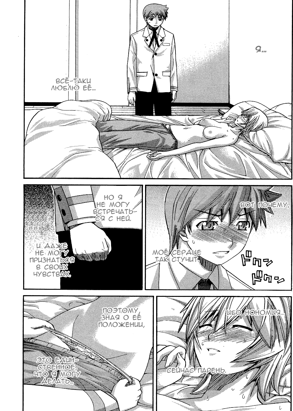 Манга Нонононо - Глава 84 Страница 11