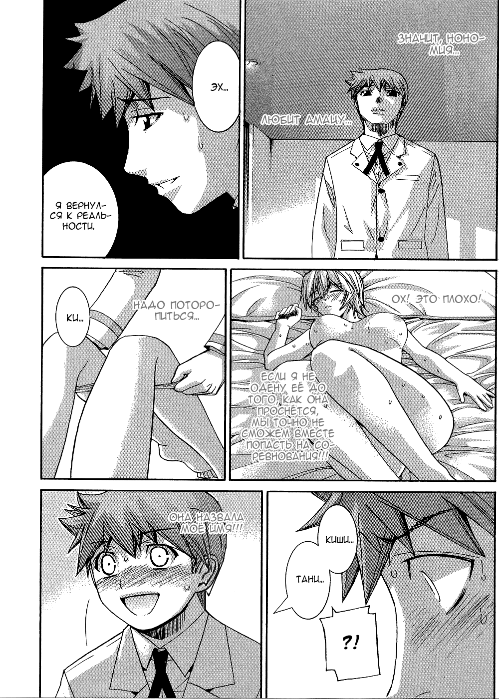 Манга Нонононо - Глава 84 Страница 16