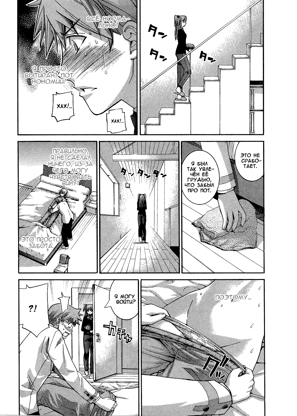 Манга Нонононо - Глава 84 Страница 8