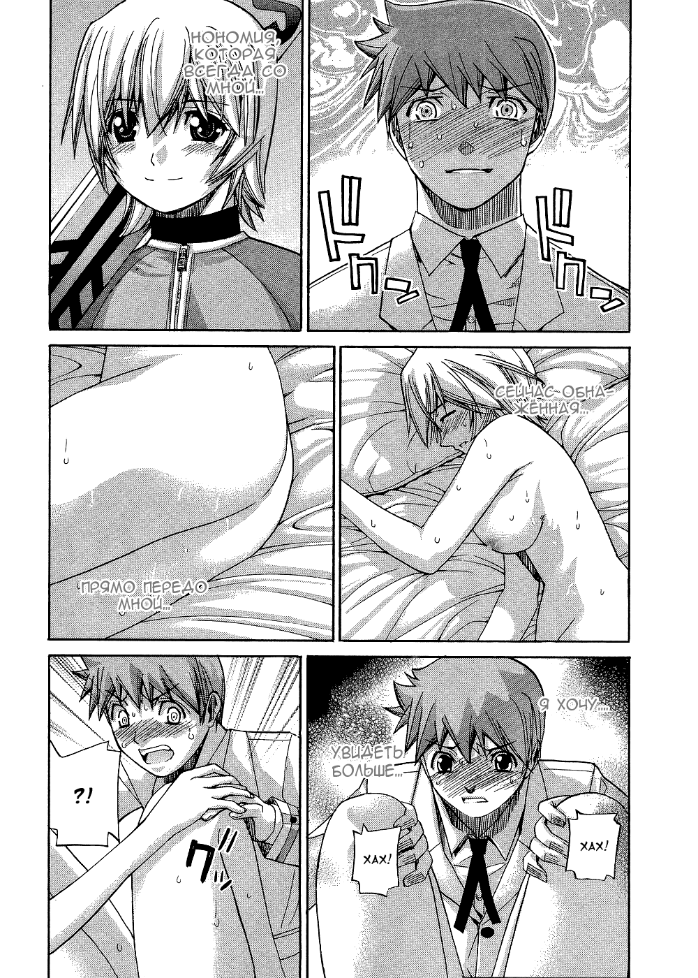 Манга Нонононо - Глава 84 Страница 14