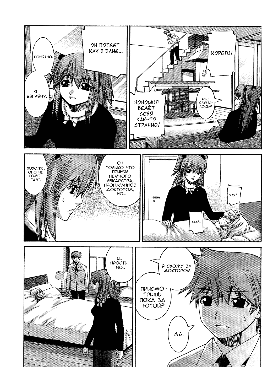 Манга Нонононо - Глава 83 Страница 14