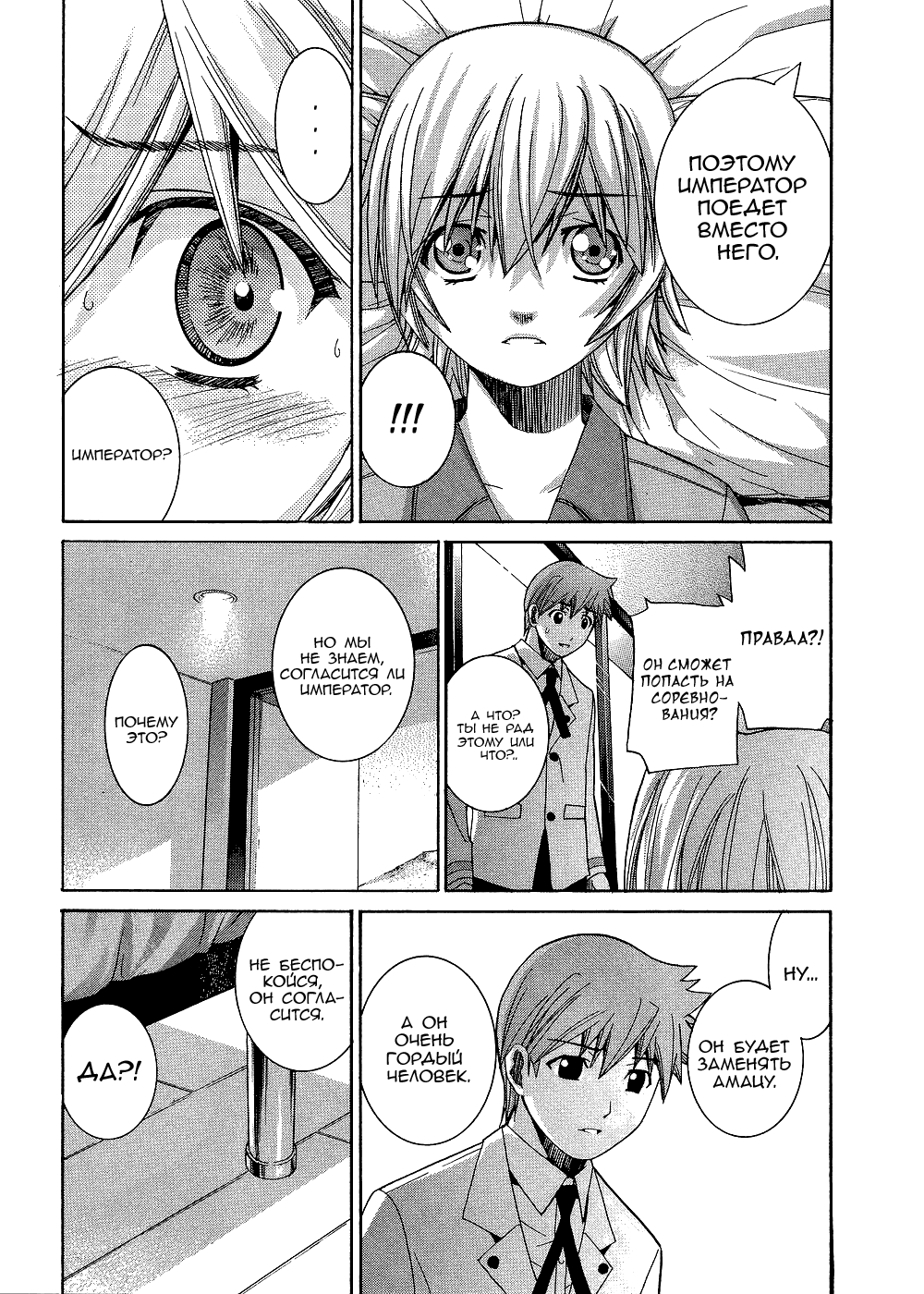 Манга Нонононо - Глава 83 Страница 5