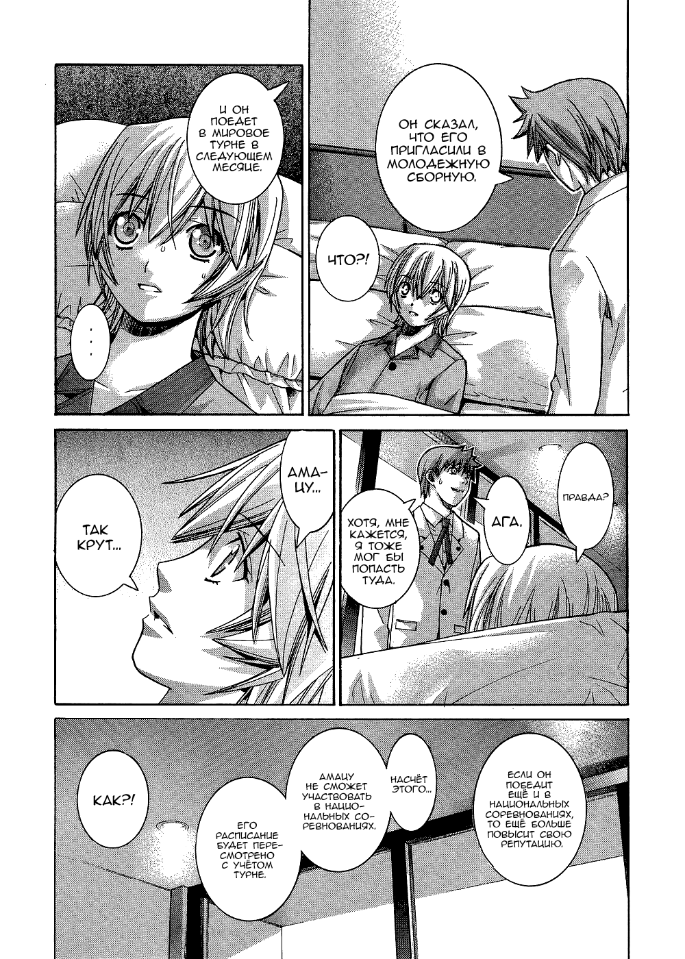 Манга Нонононо - Глава 83 Страница 4