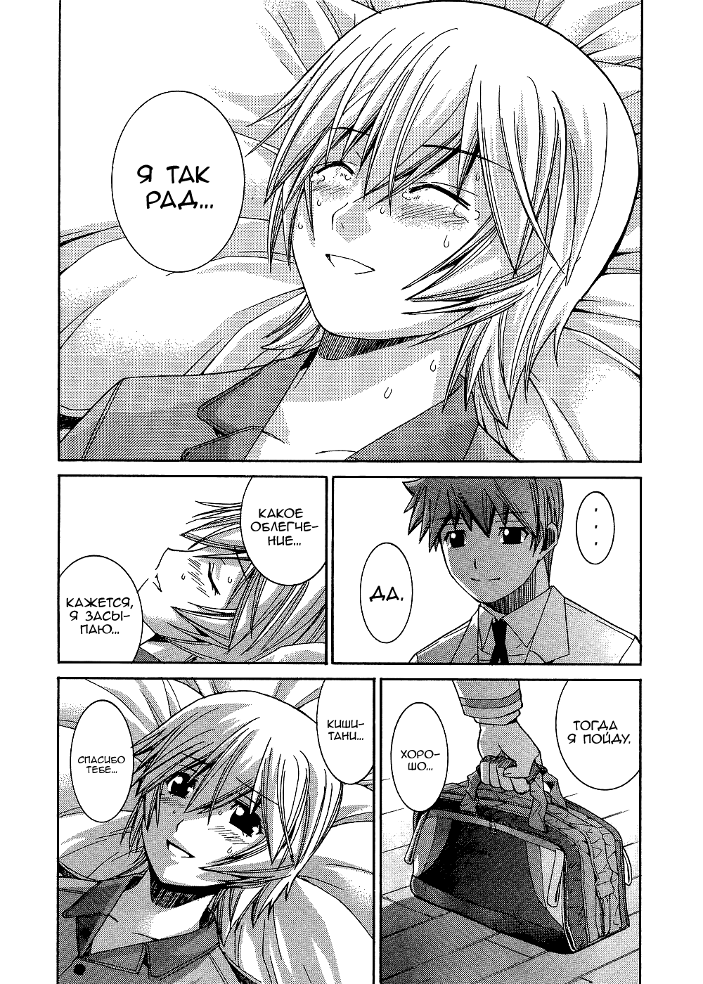 Манга Нонононо - Глава 83 Страница 8