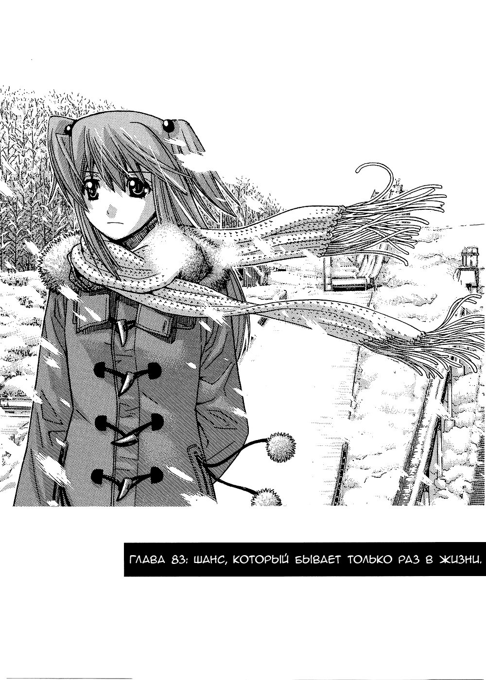 Манга Нонононо - Глава 83 Страница 2
