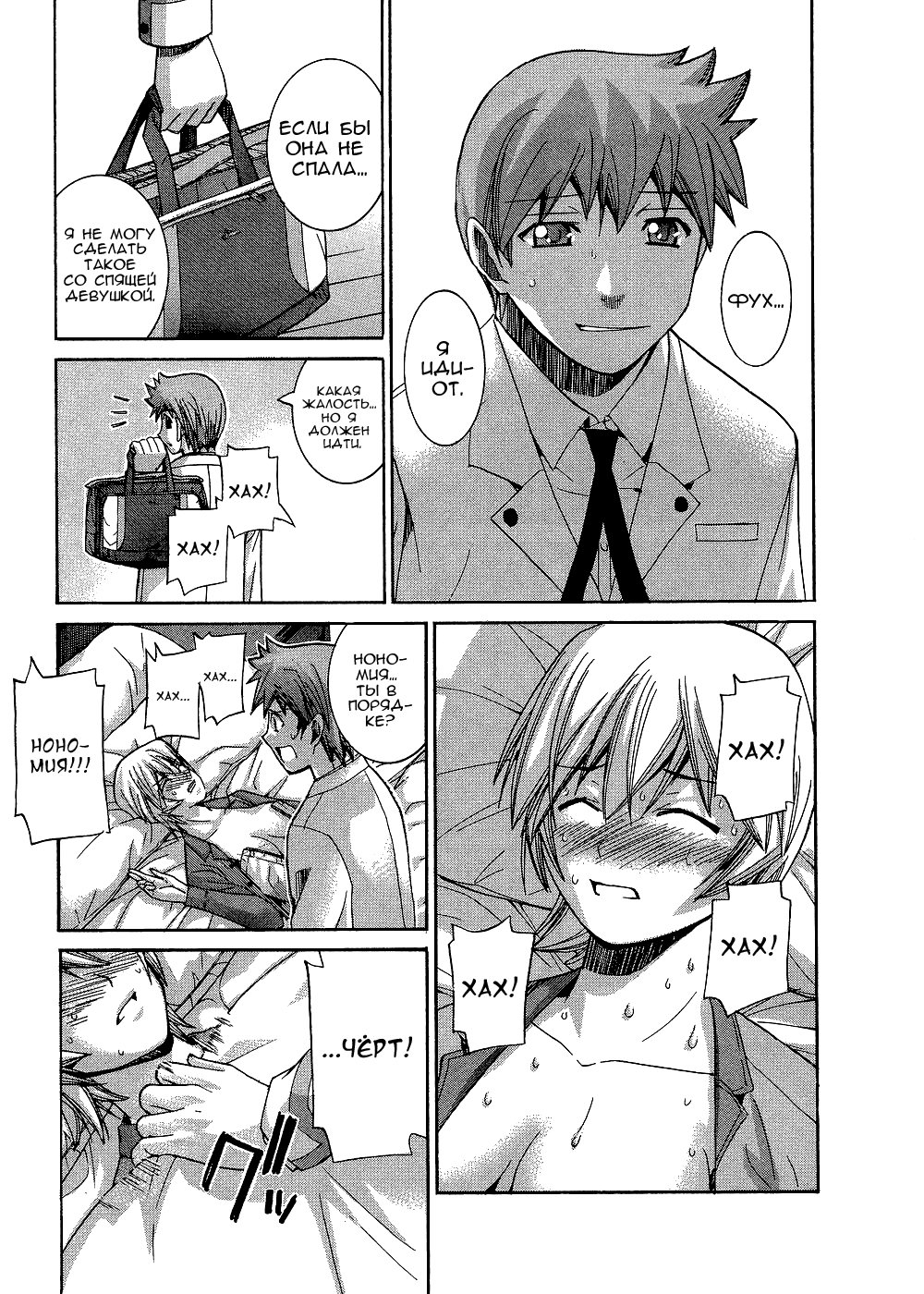 Манга Нонононо - Глава 83 Страница 13