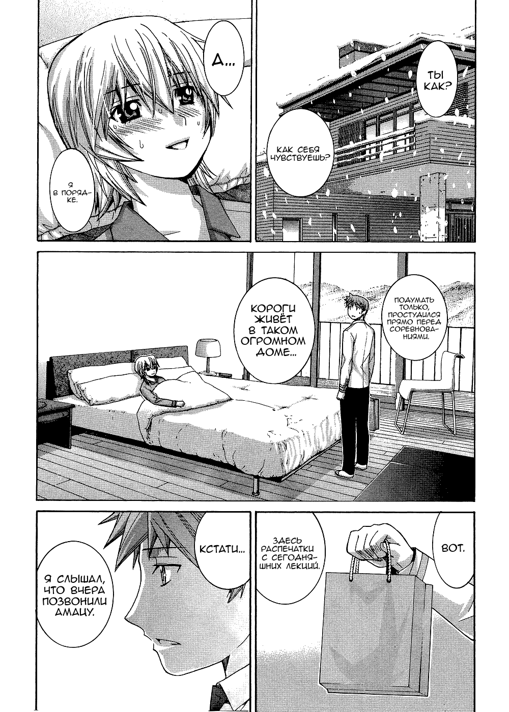 Манга Нонононо - Глава 83 Страница 3