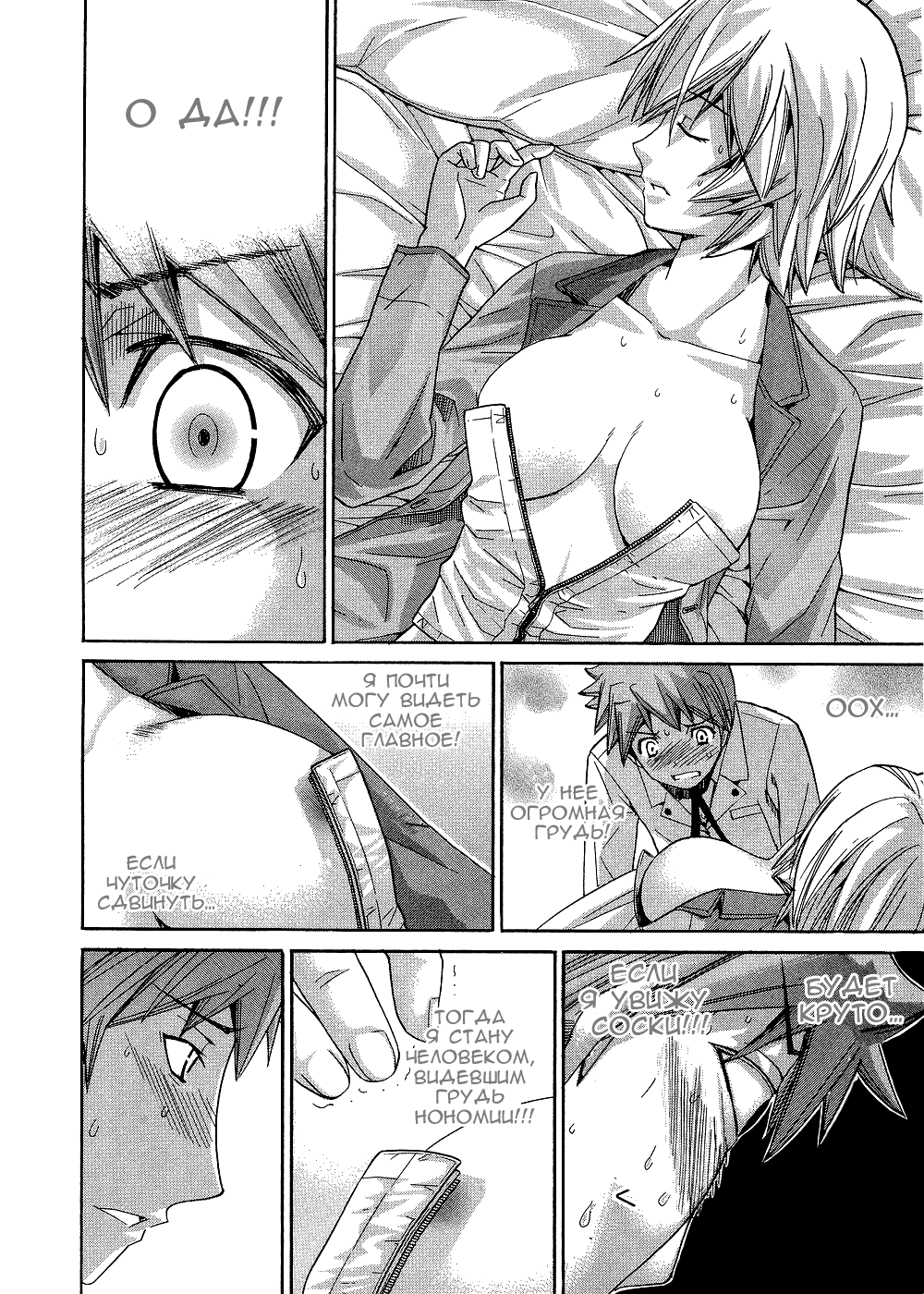 Манга Нонононо - Глава 83 Страница 12