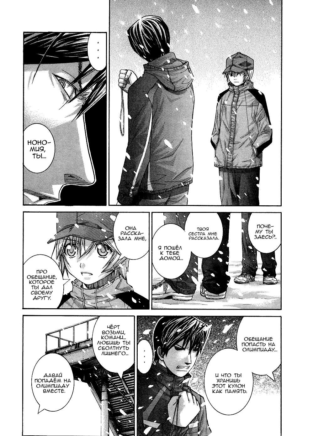 Манга Нонононо - Глава 81 Страница 10