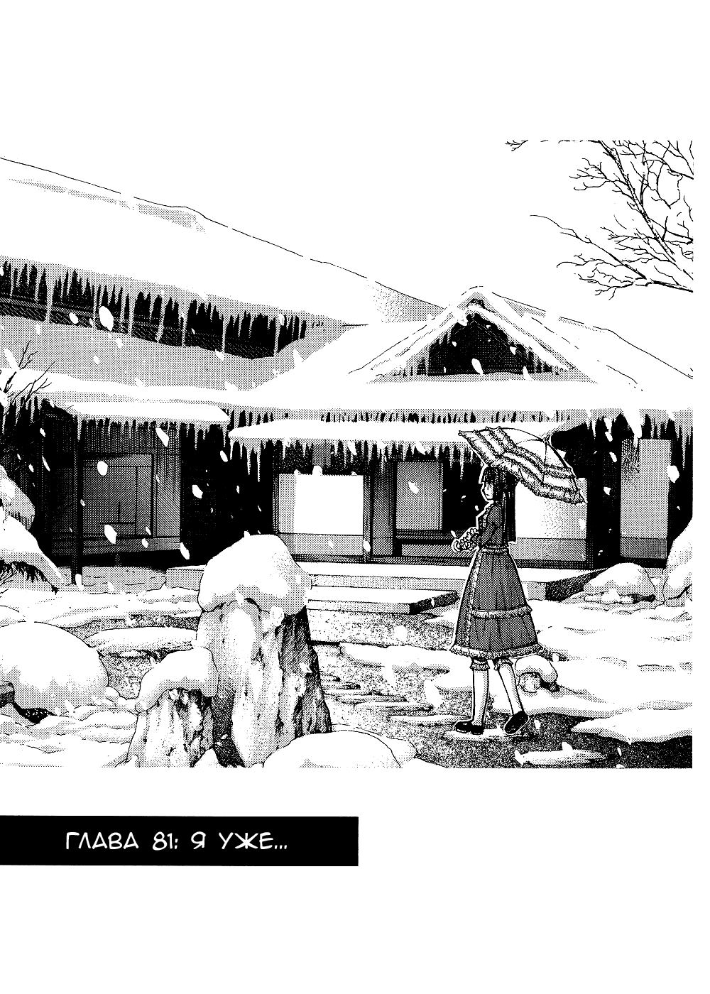 Манга Нонононо - Глава 81 Страница 2