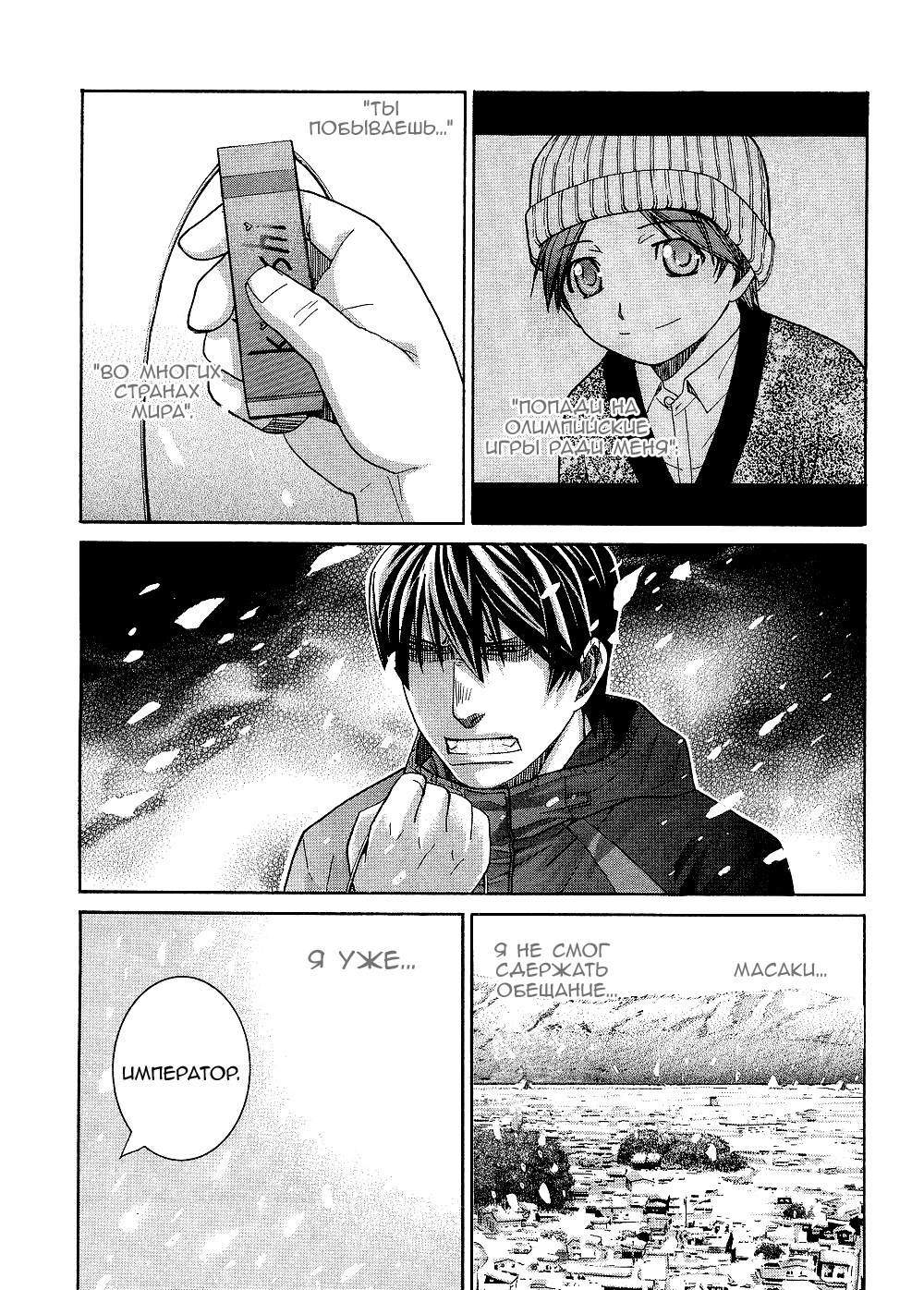 Манга Нонононо - Глава 81 Страница 9