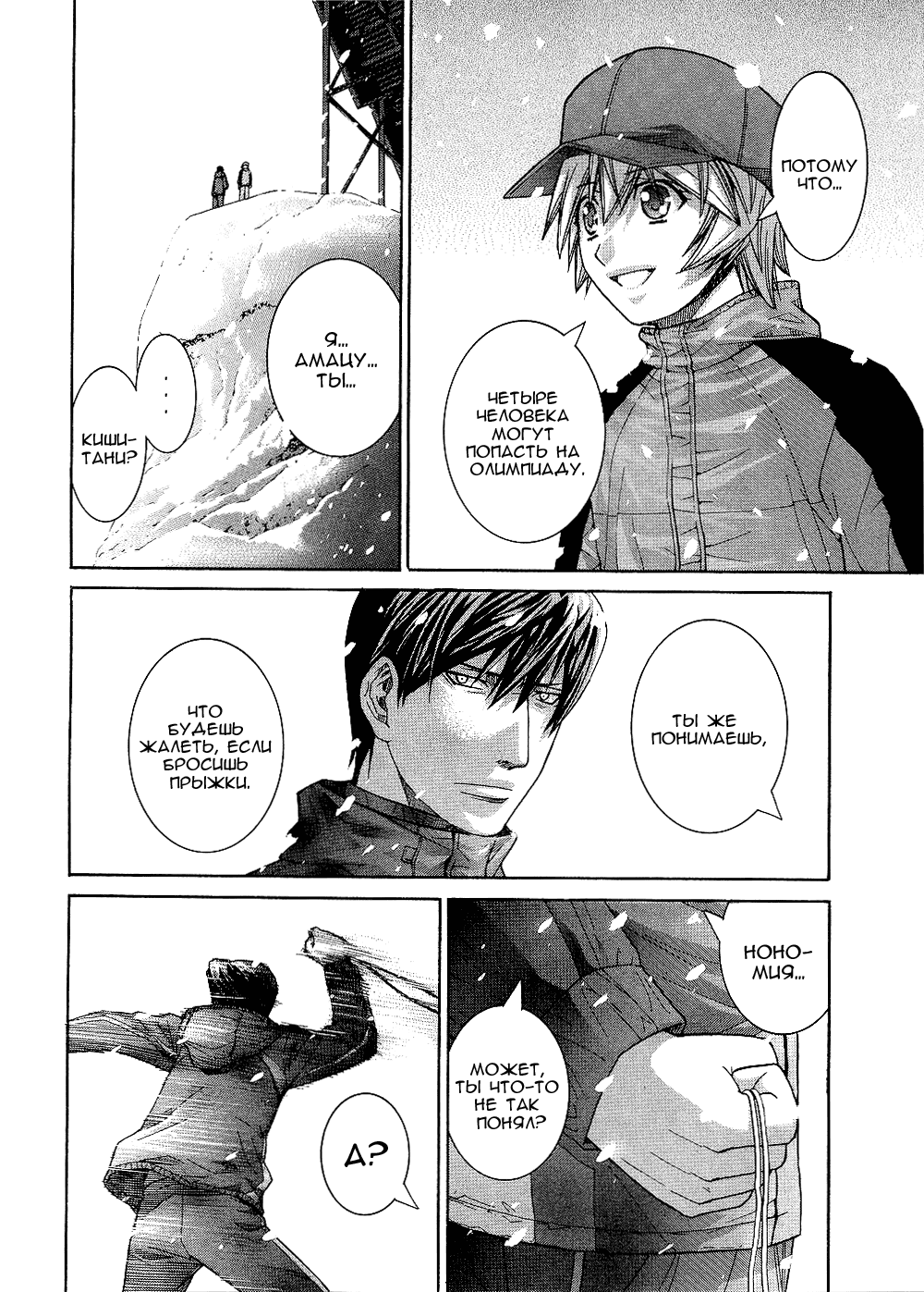 Манга Нонононо - Глава 81 Страница 11