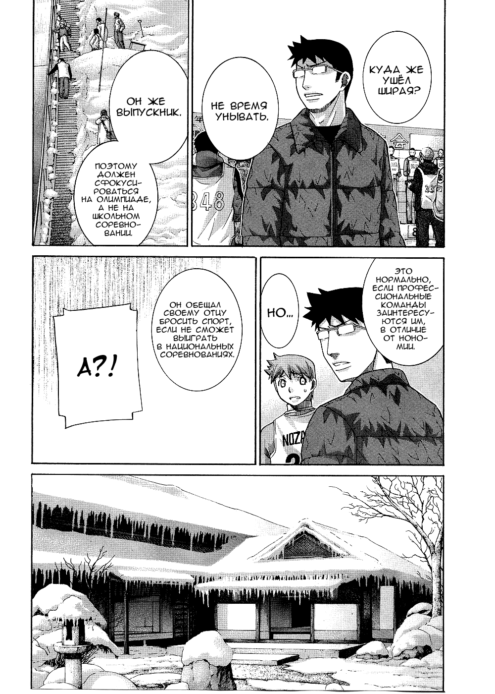 Манга Нонононо - Глава 80 Страница 18