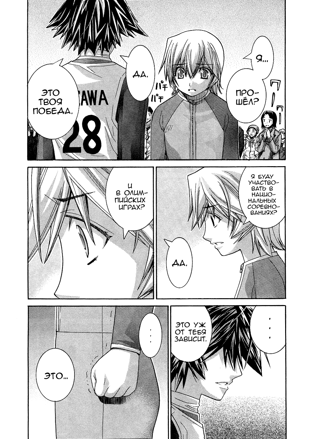 Манга Нонононо - Глава 80 Страница 9