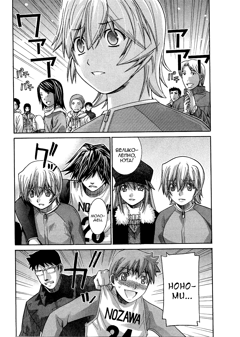 Манга Нонононо - Глава 80 Страница 8