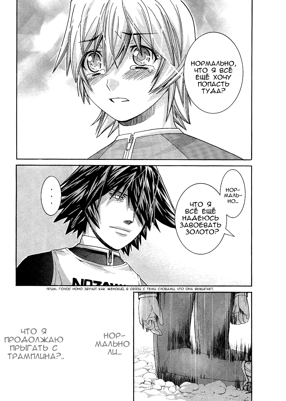 Манга Нонононо - Глава 80 Страница 10
