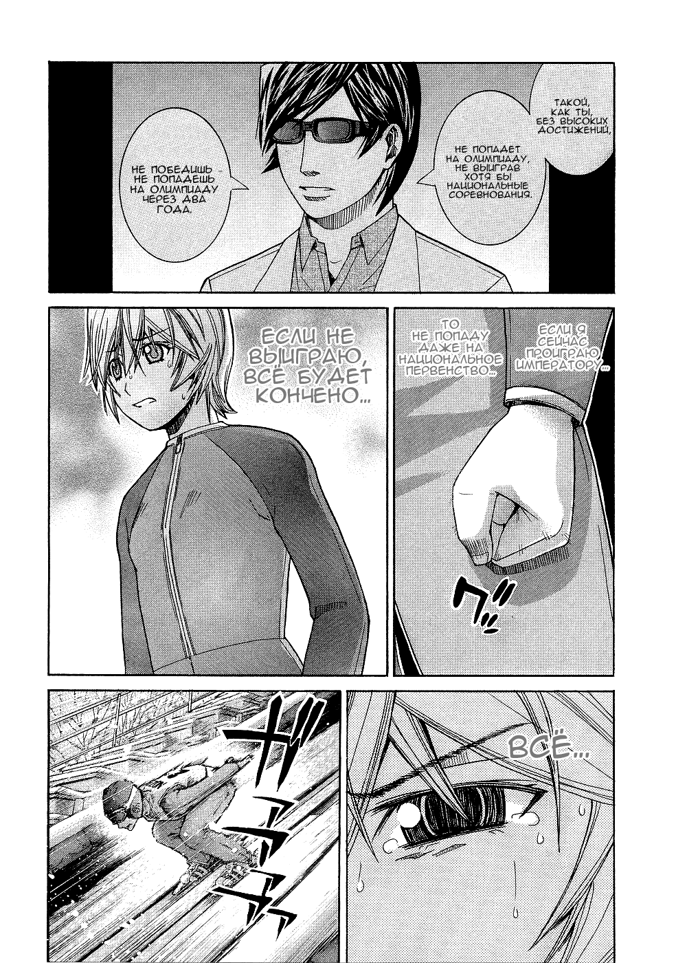 Манга Нонононо - Глава 79 Страница 4