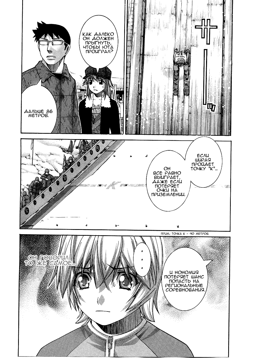 Манга Нонононо - Глава 79 Страница 3