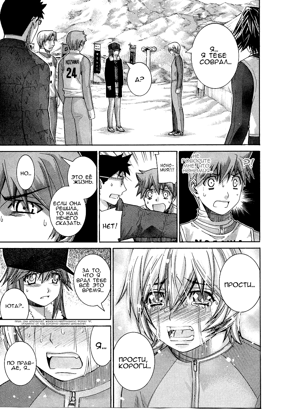 Манга Нонононо - Глава 79 Страница 14