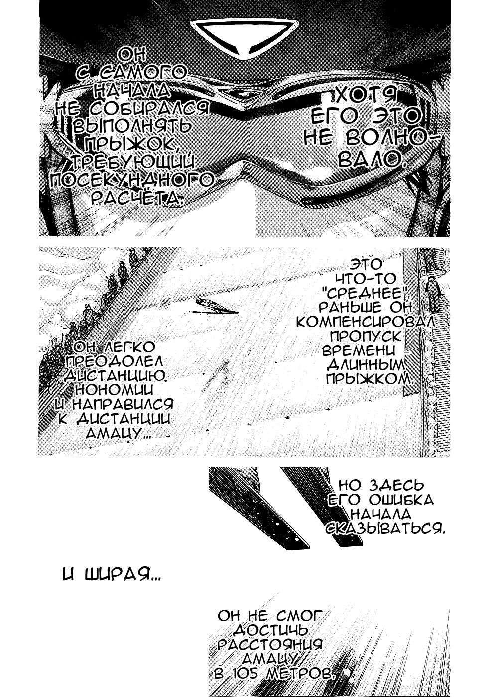 Манга Нонононо - Глава 79 Страница 8