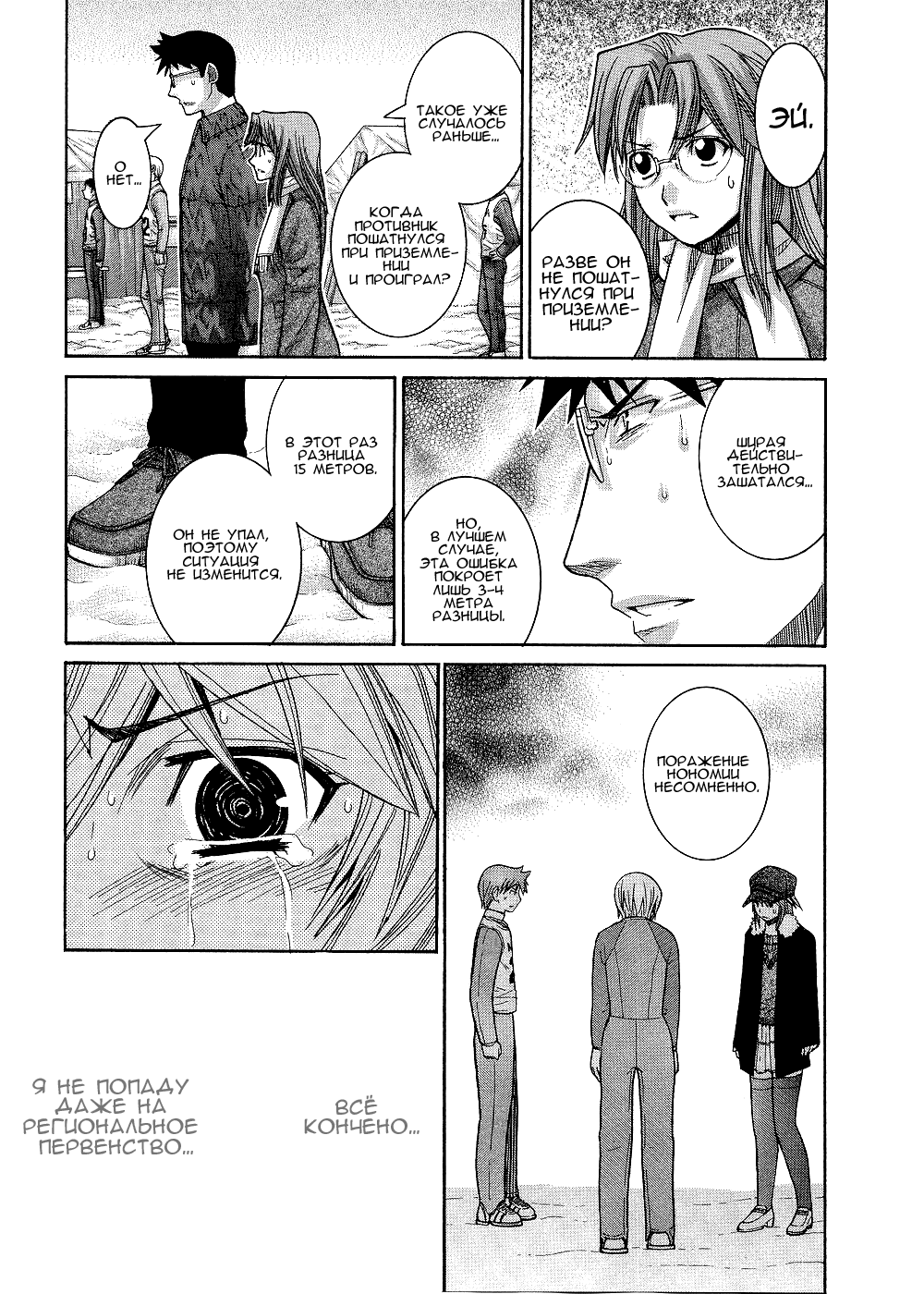 Манга Нонононо - Глава 79 Страница 12