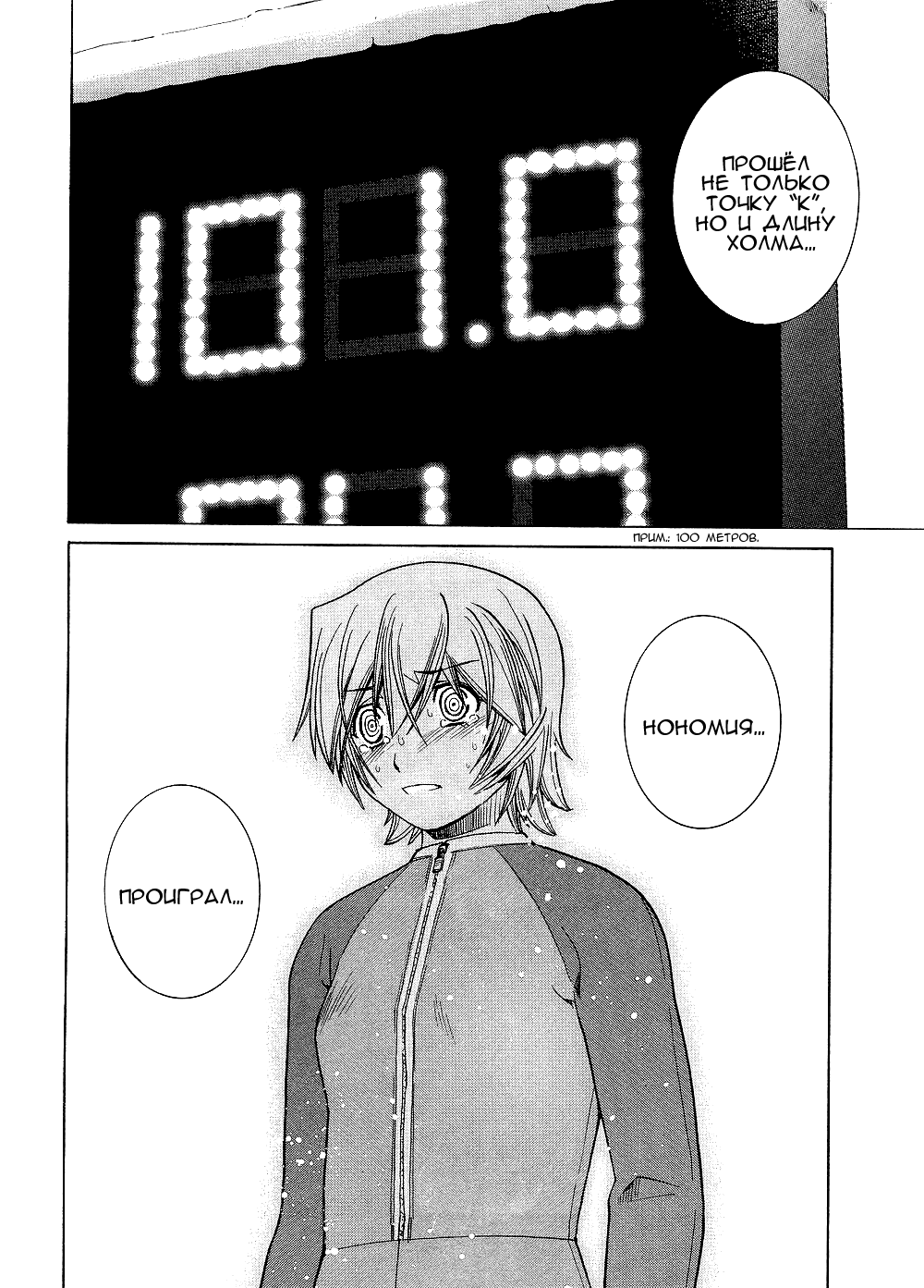 Манга Нонононо - Глава 79 Страница 11