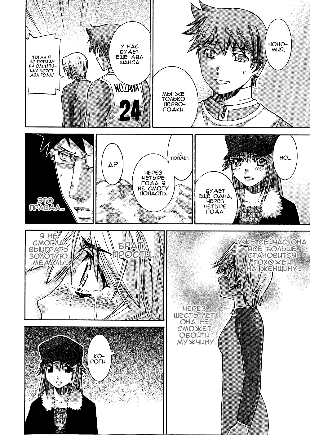 Манга Нонононо - Глава 79 Страница 13