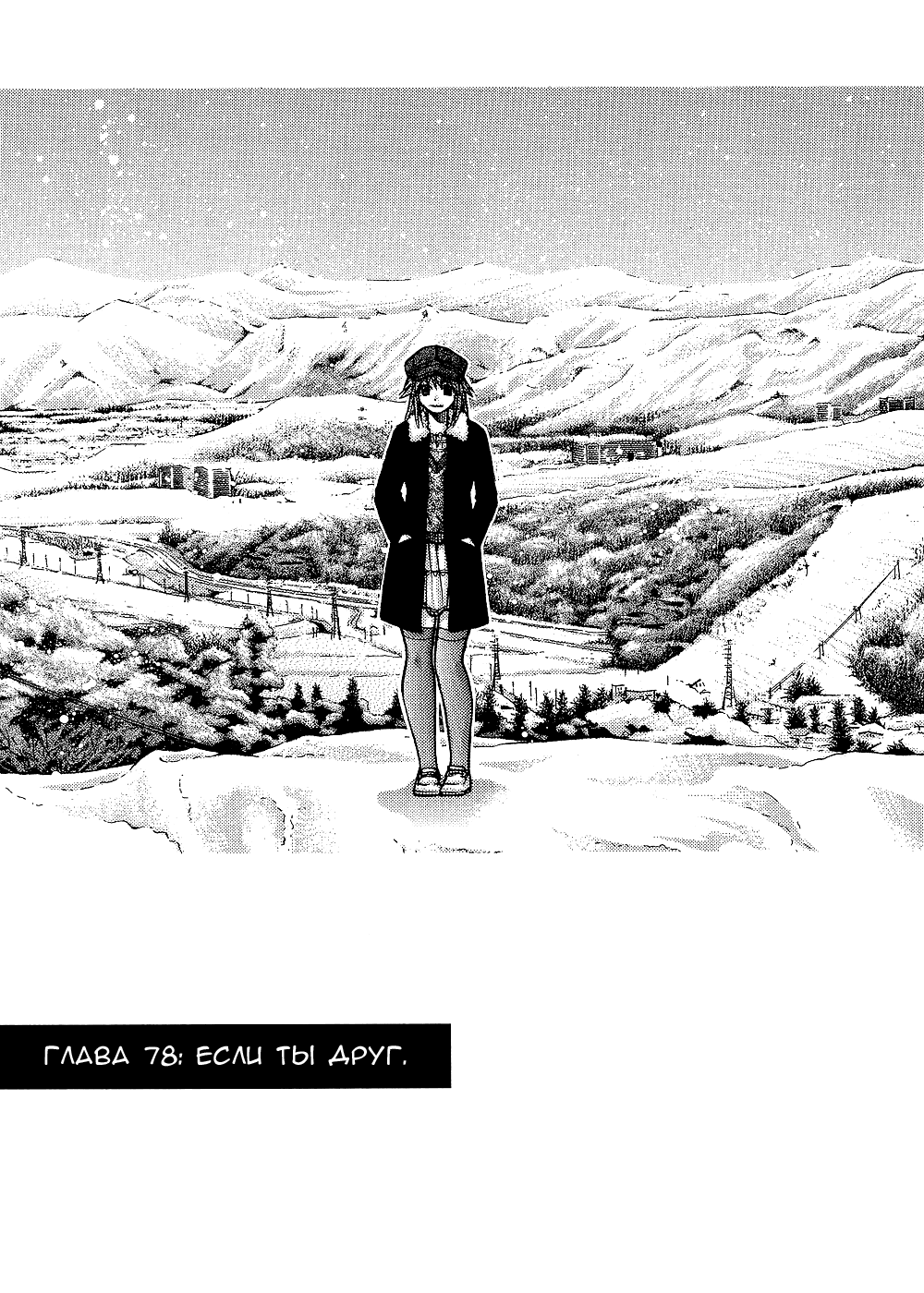 Манга Нонононо - Глава 78 Страница 2