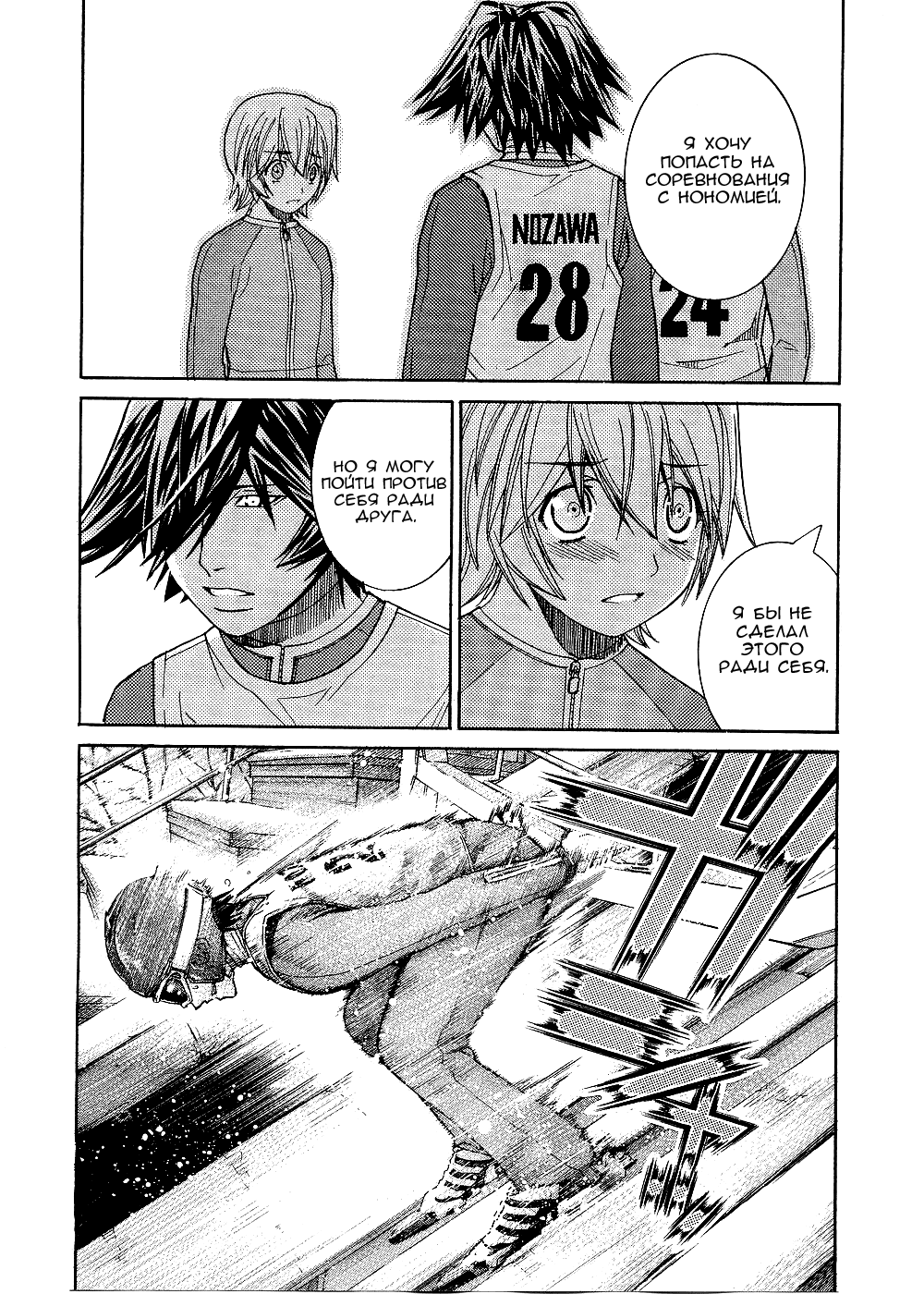 Манга Нонононо - Глава 78 Страница 19