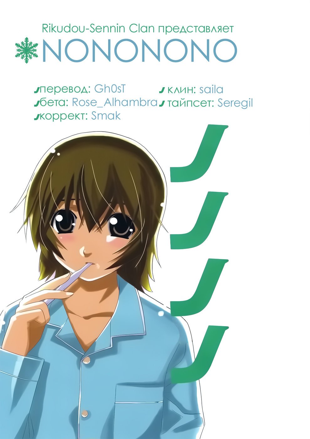Манга Нонононо - Глава 78 Страница 1