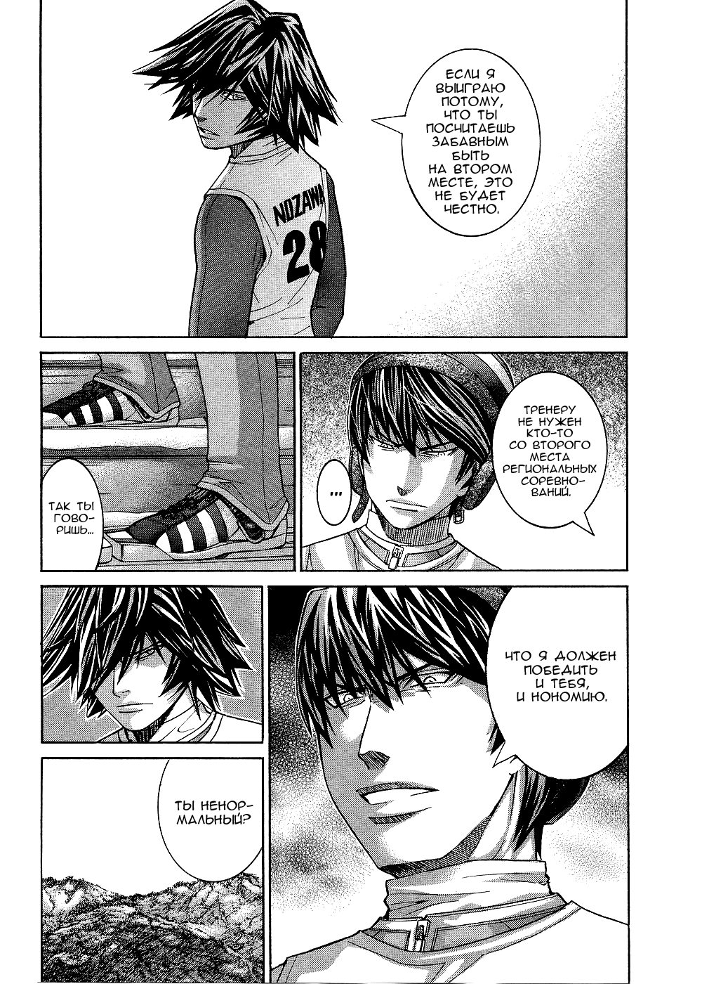 Манга Нонононо - Глава 77 Страница 18