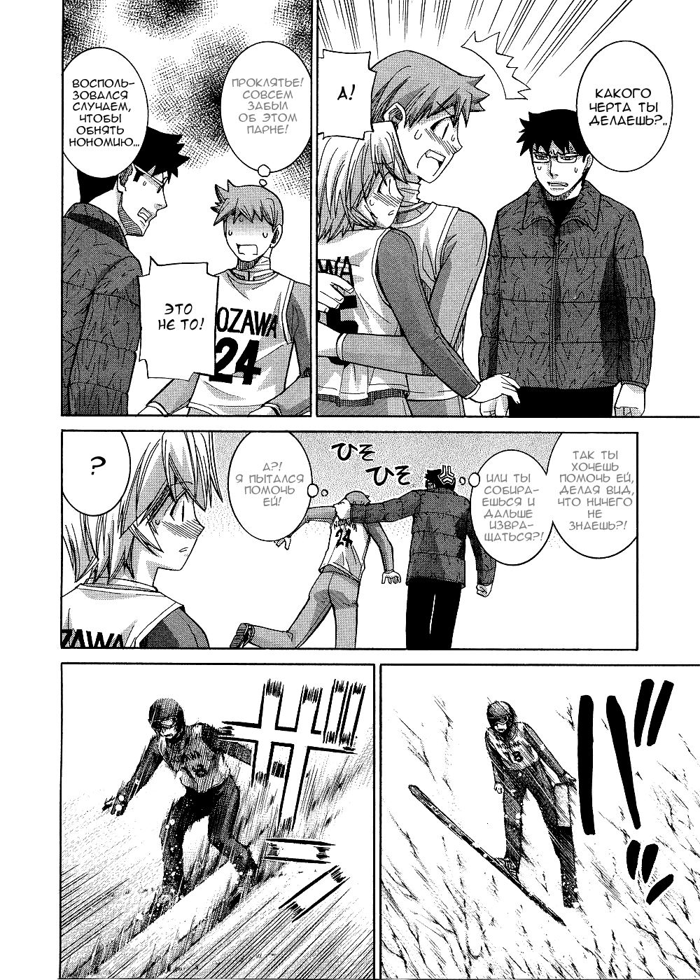 Манга Нонононо - Глава 77 Страница 9