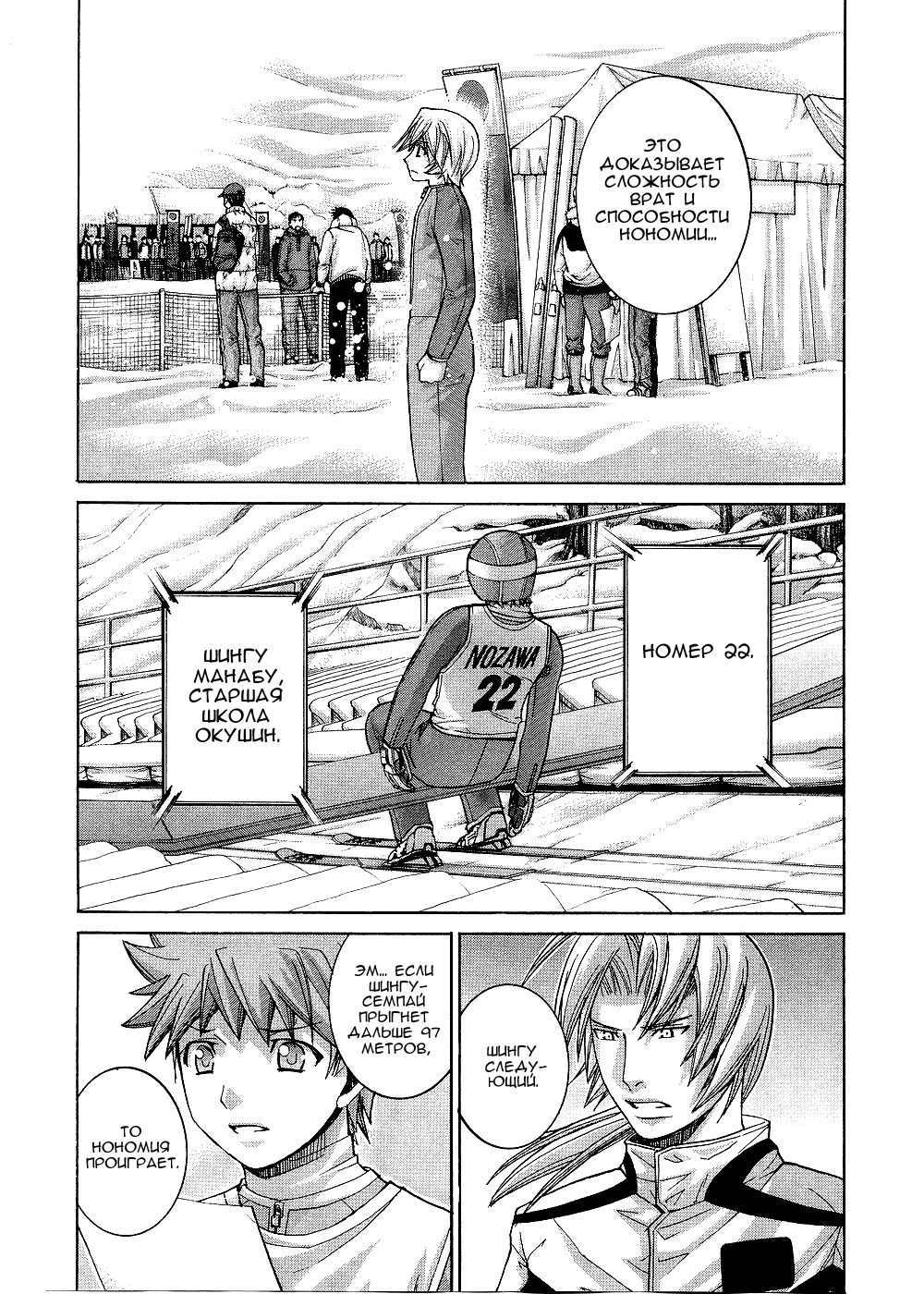 Манга Нонононо - Глава 77 Страница 11