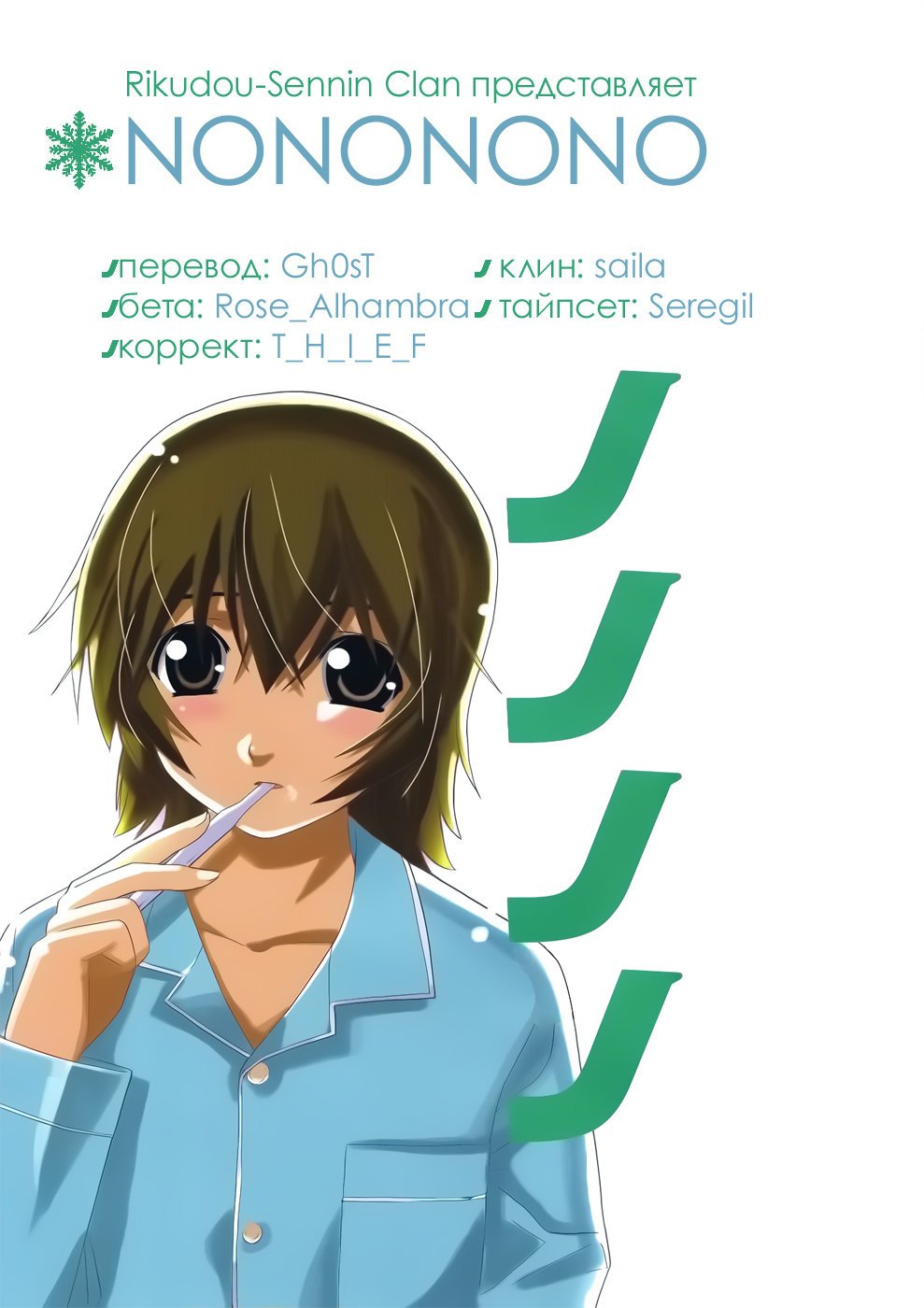 Манга Нонононо - Глава 77 Страница 1