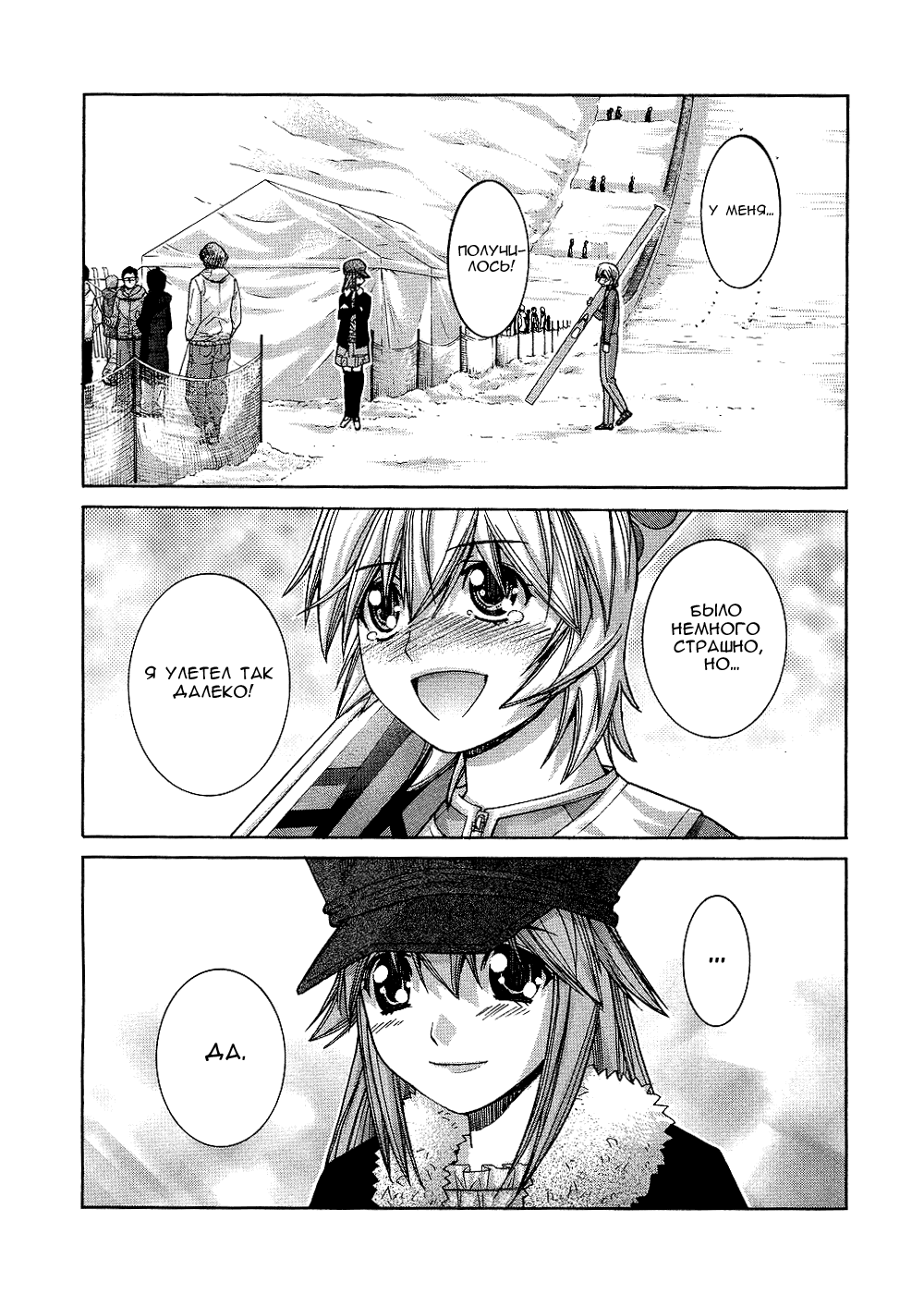 Манга Нонононо - Глава 77 Страница 3