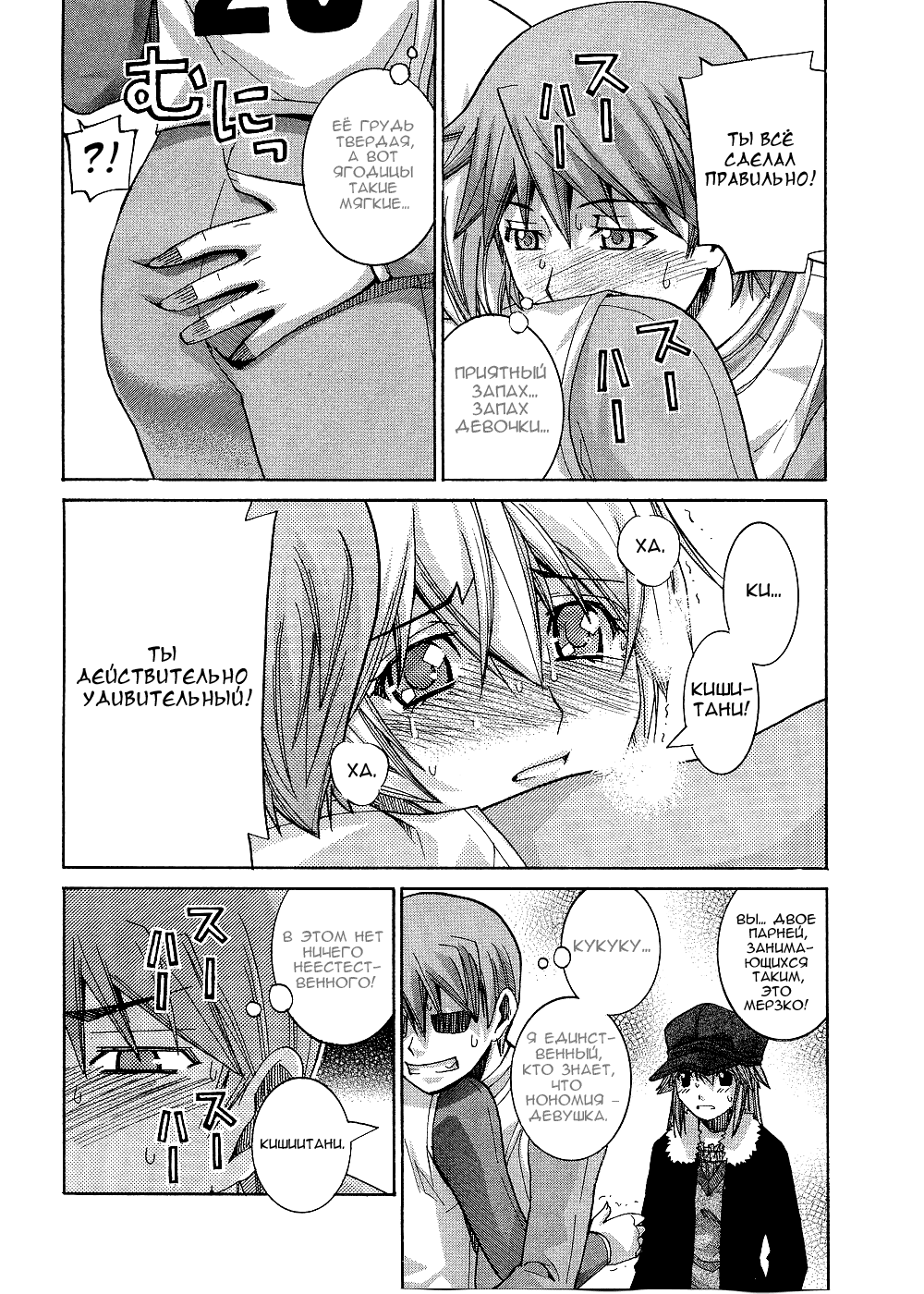 Манга Нонононо - Глава 77 Страница 8