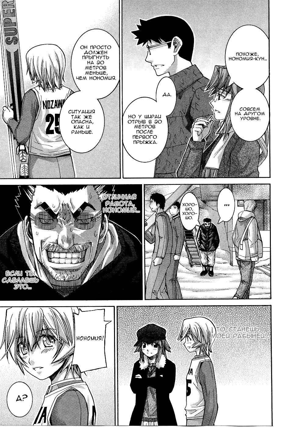 Манга Нонононо - Глава 77 Страница 6