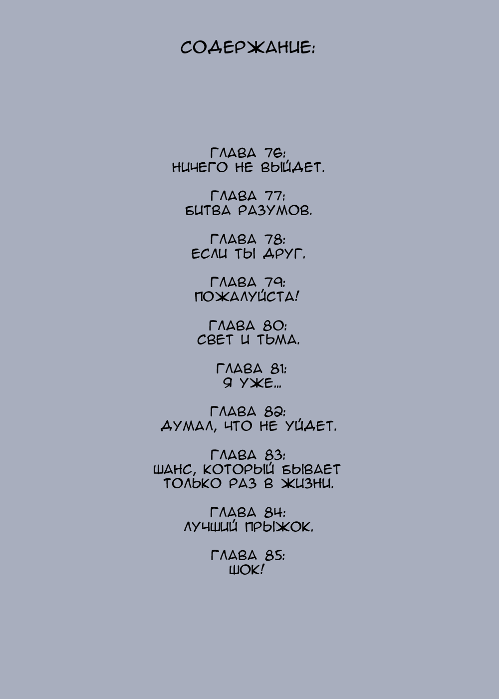 Манга Нонононо - Глава 76 Страница 4