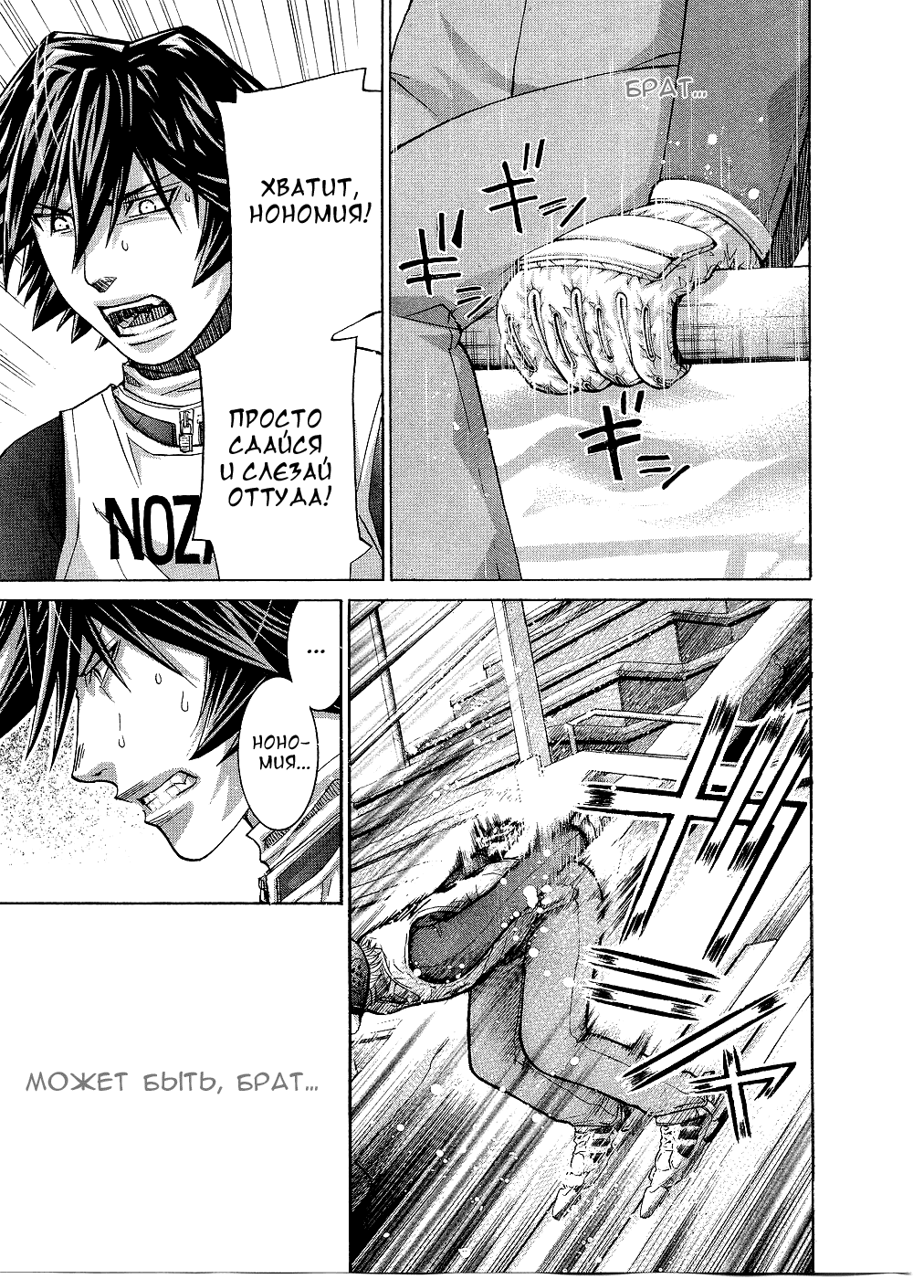 Манга Нонононо - Глава 76 Страница 11