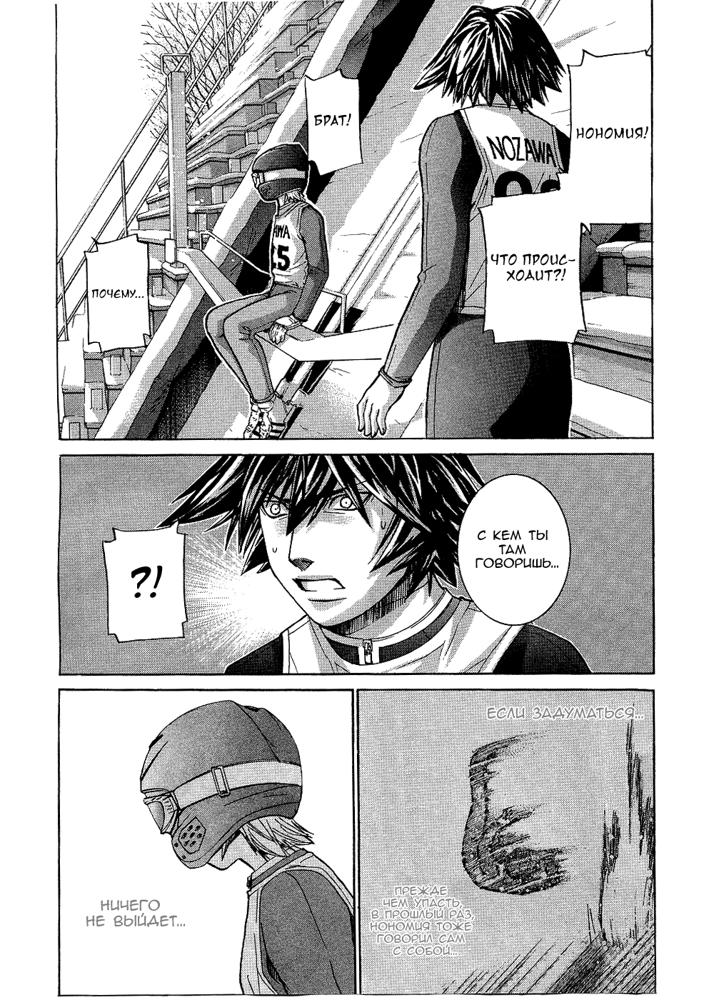 Манга Нонононо - Глава 76 Страница 6