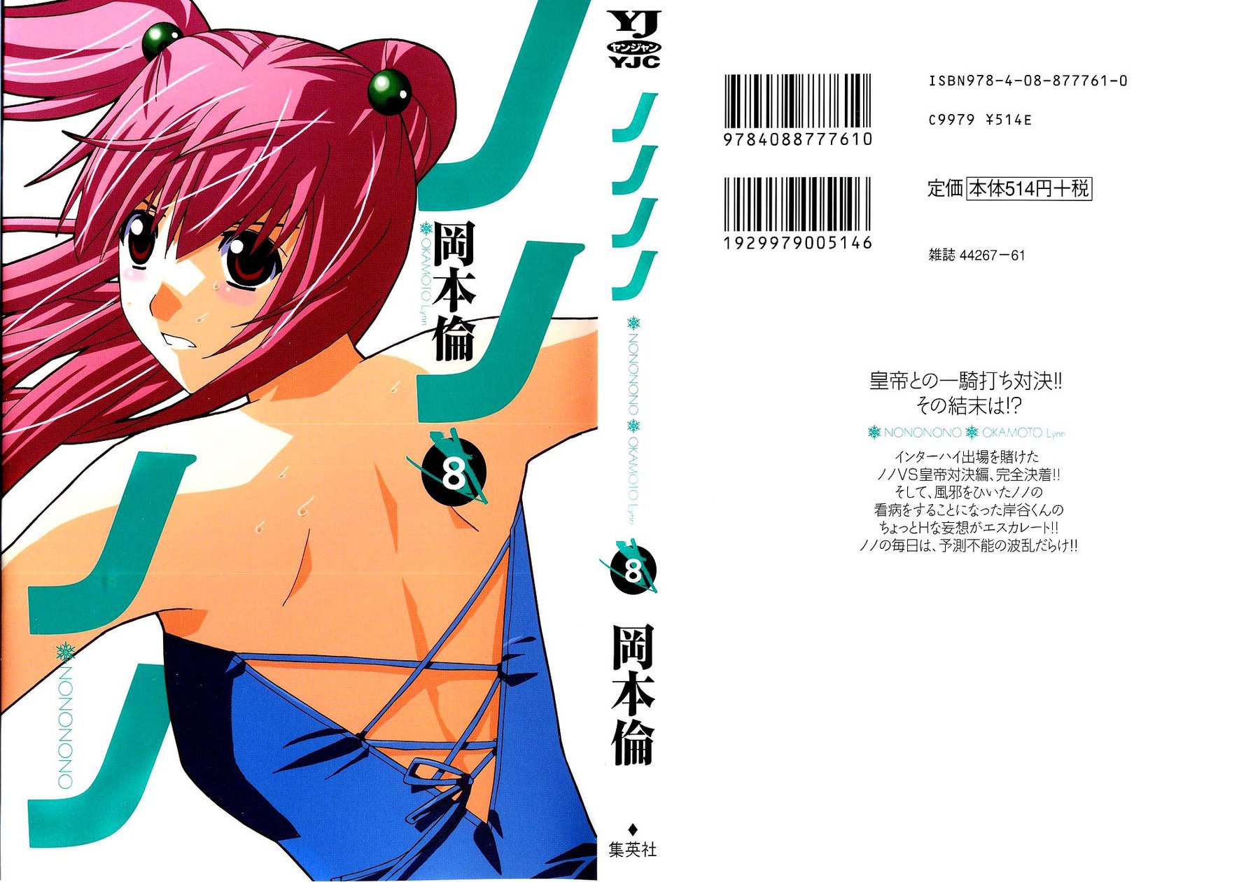 Манга Нонононо - Глава 76 Страница 2