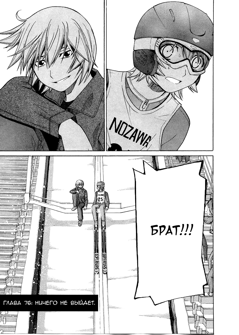 Манга Нонононо - Глава 76 Страница 5