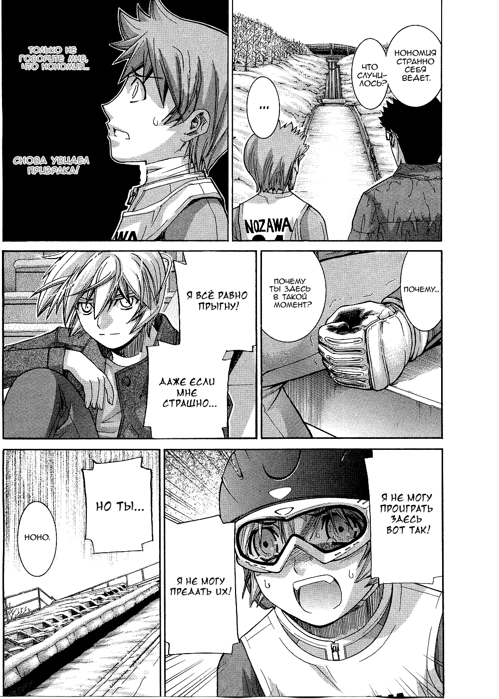 Манга Нонононо - Глава 76 Страница 7