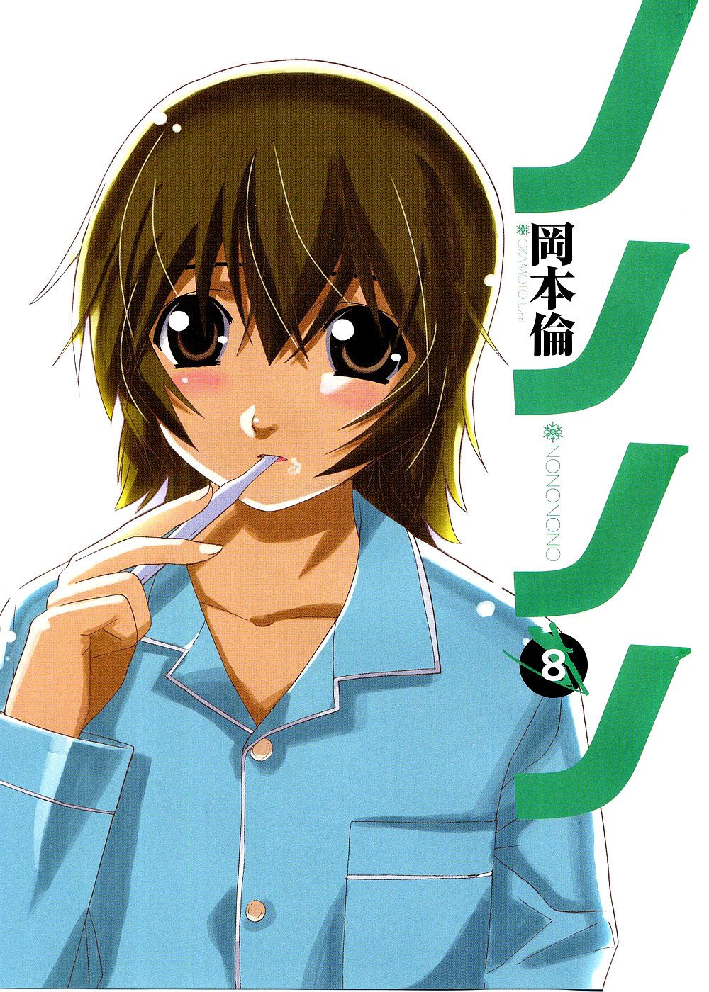 Манга Нонононо - Глава 76 Страница 3