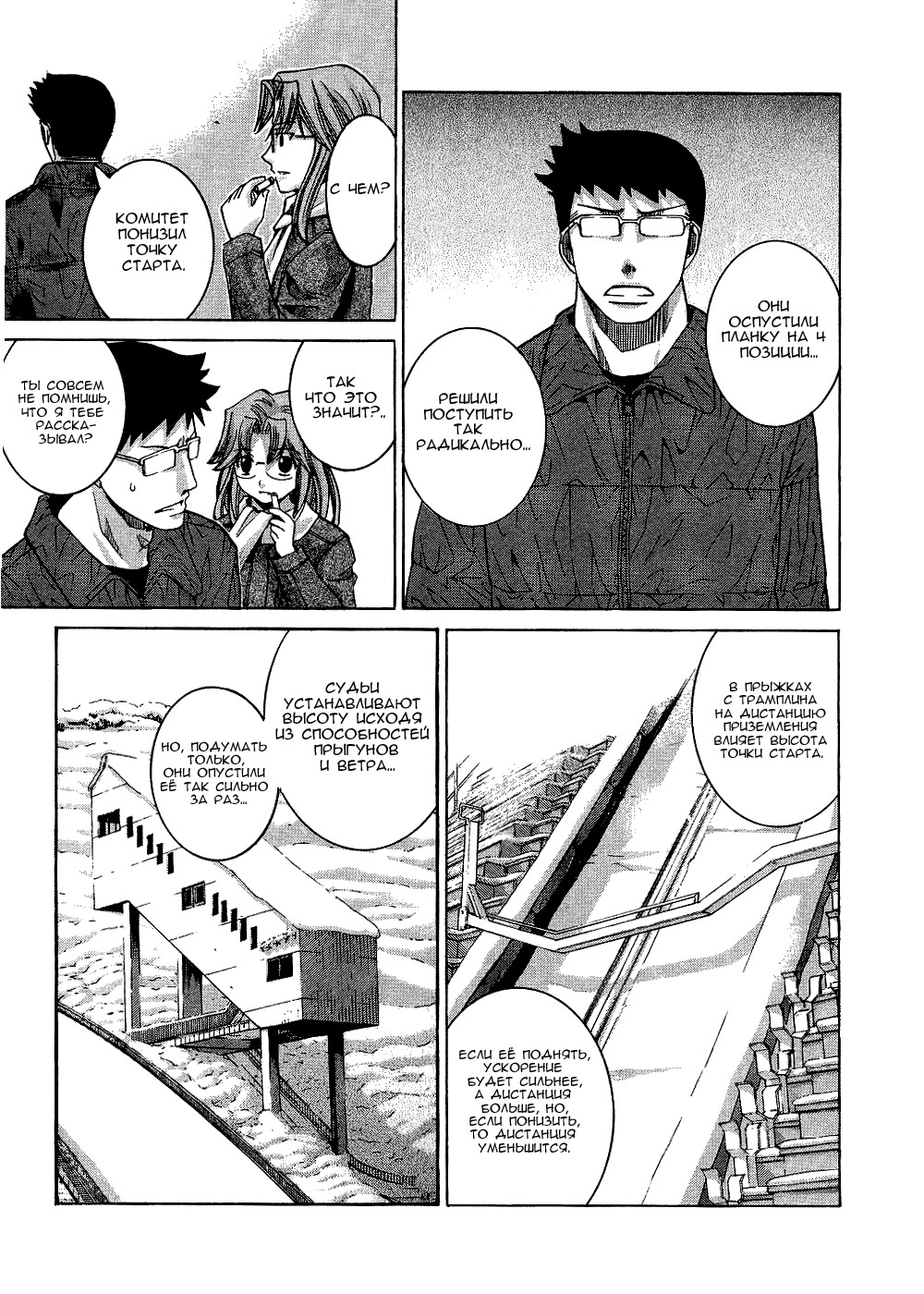 Манга Нонононо - Глава 75 Страница 4