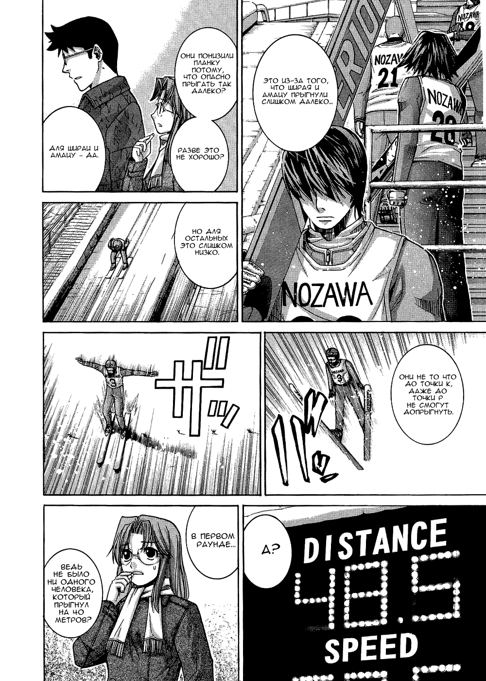 Манга Нонононо - Глава 75 Страница 5