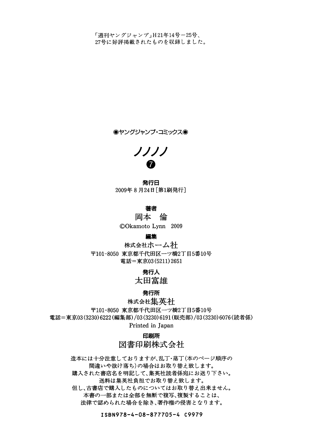 Манга Нонононо - Глава 75 Страница 21