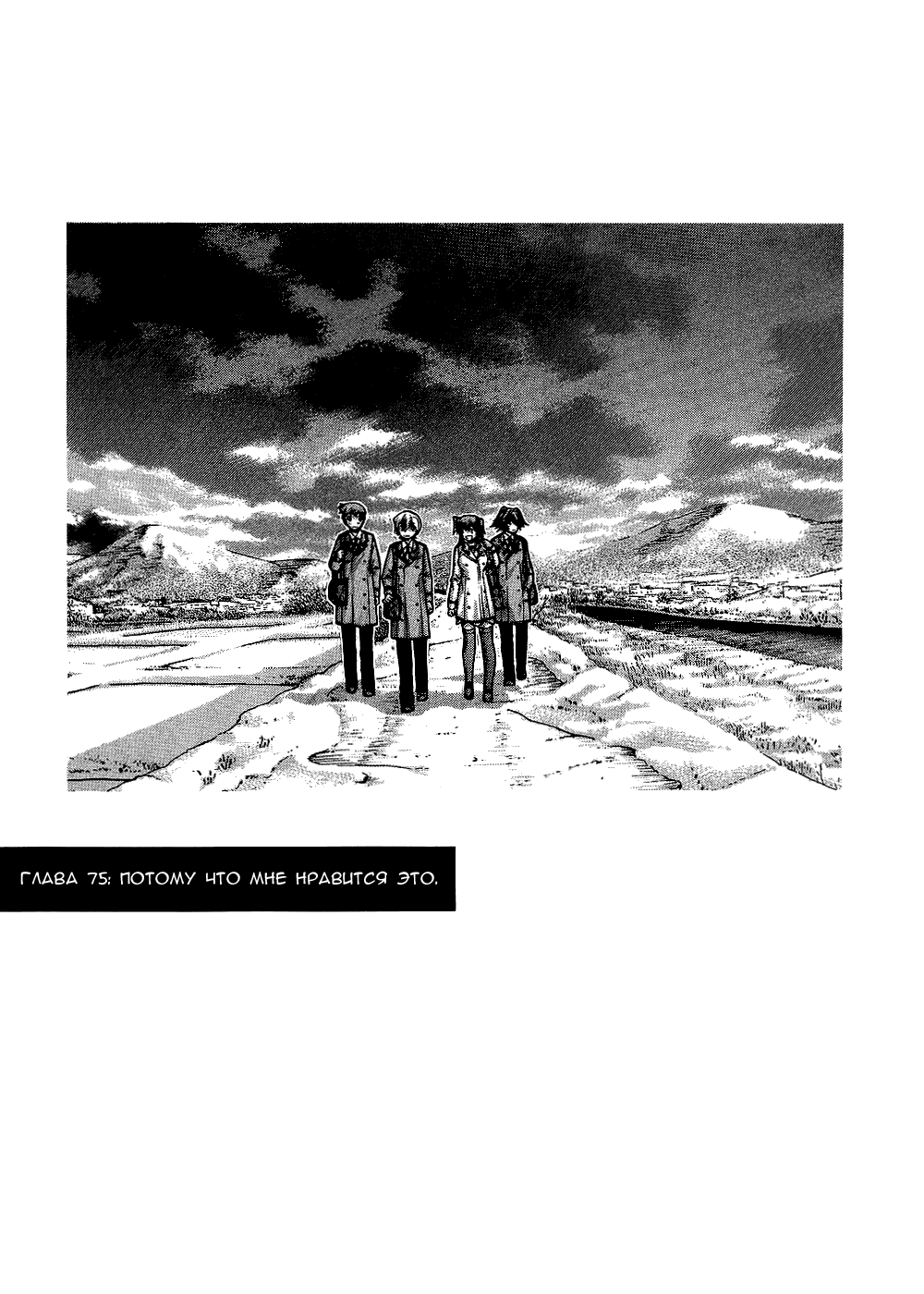 Манга Нонононо - Глава 75 Страница 2